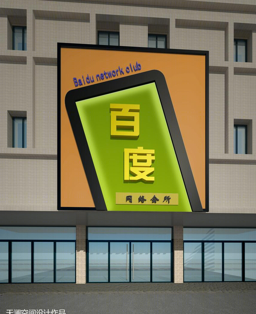 
滕州百度网络会所 -11