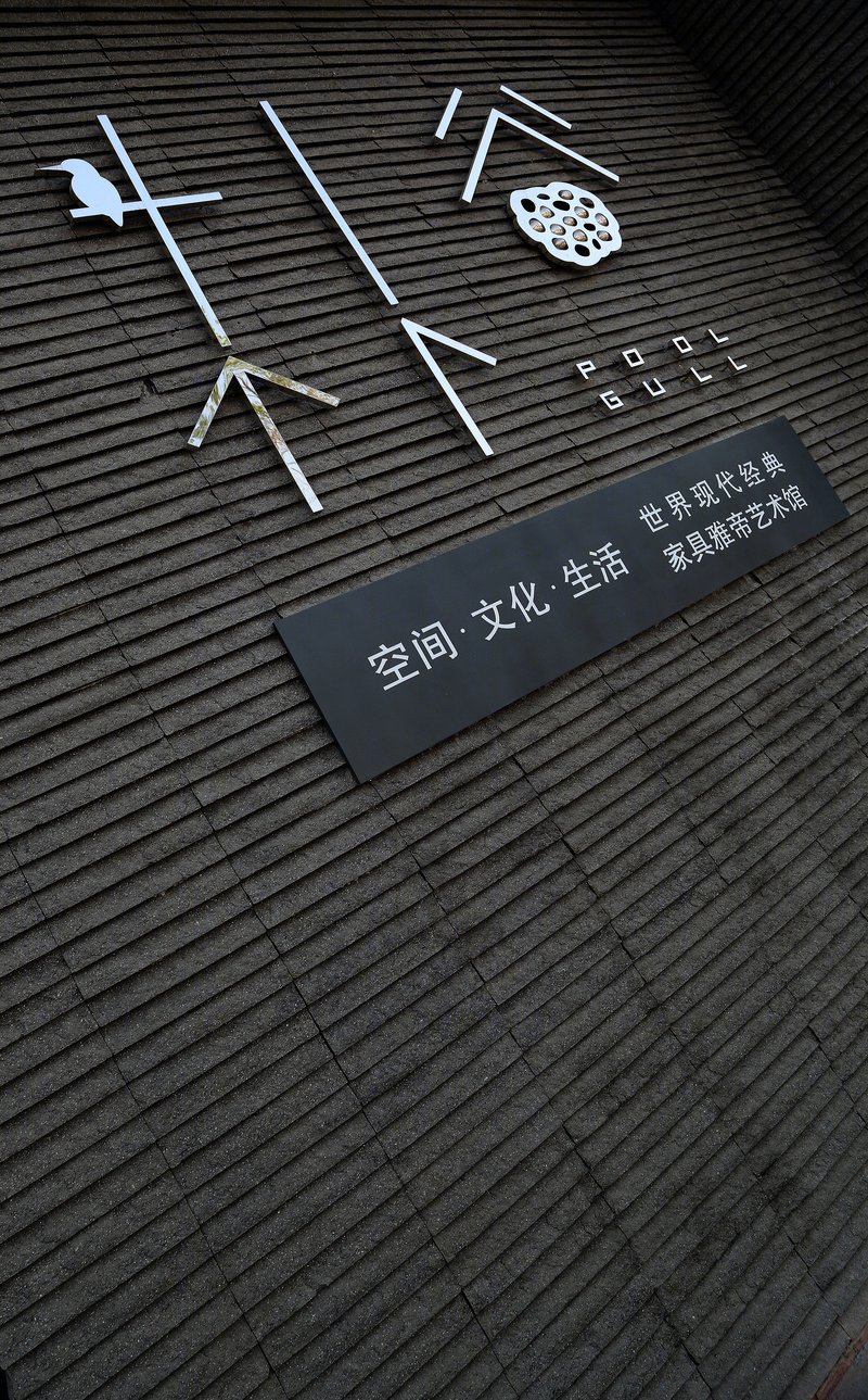 朴谷办公室 | 道朴心和，虚怀若谷-15