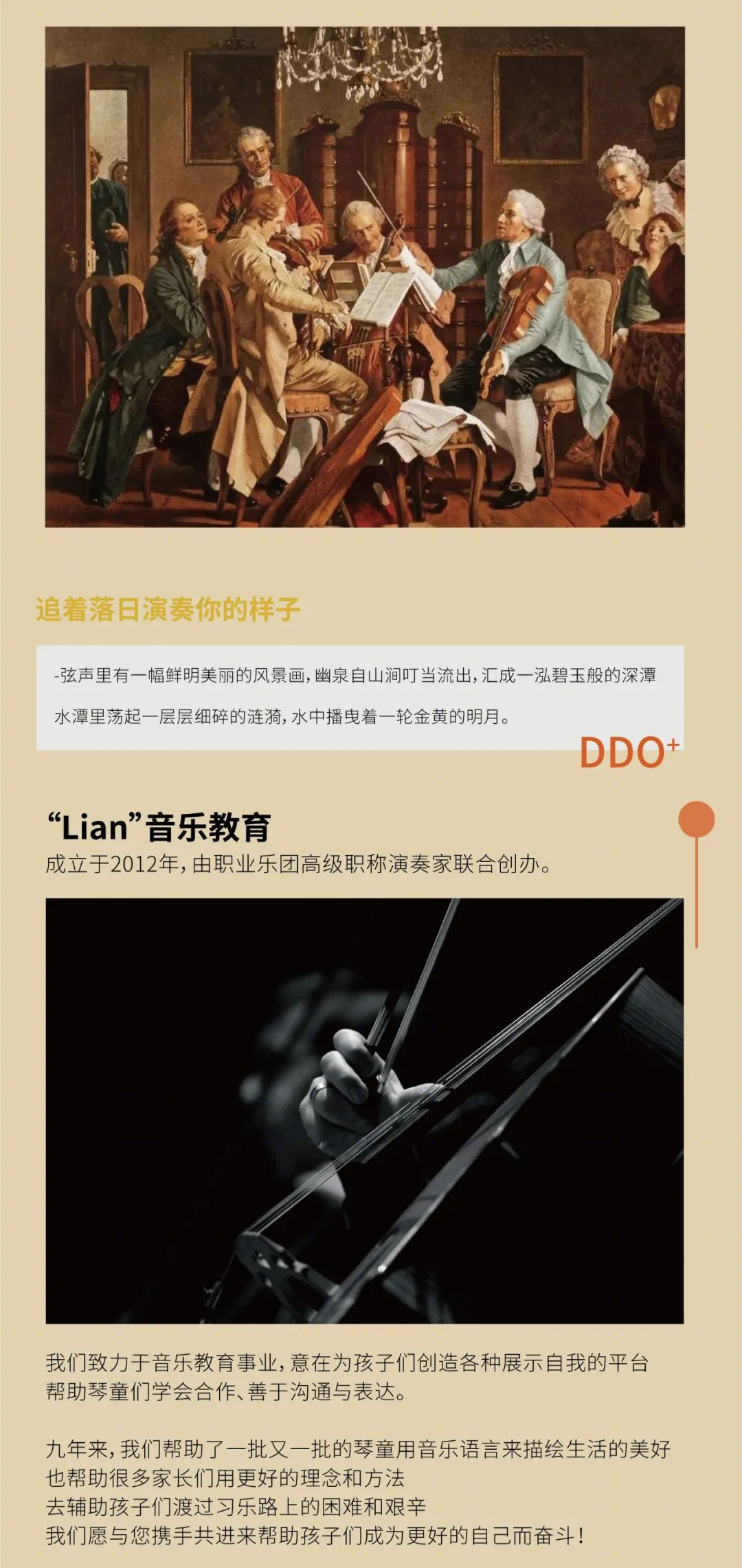 “DDO＋” × “Lian”音乐教育 | 用弦乐迎接这个秋天-2