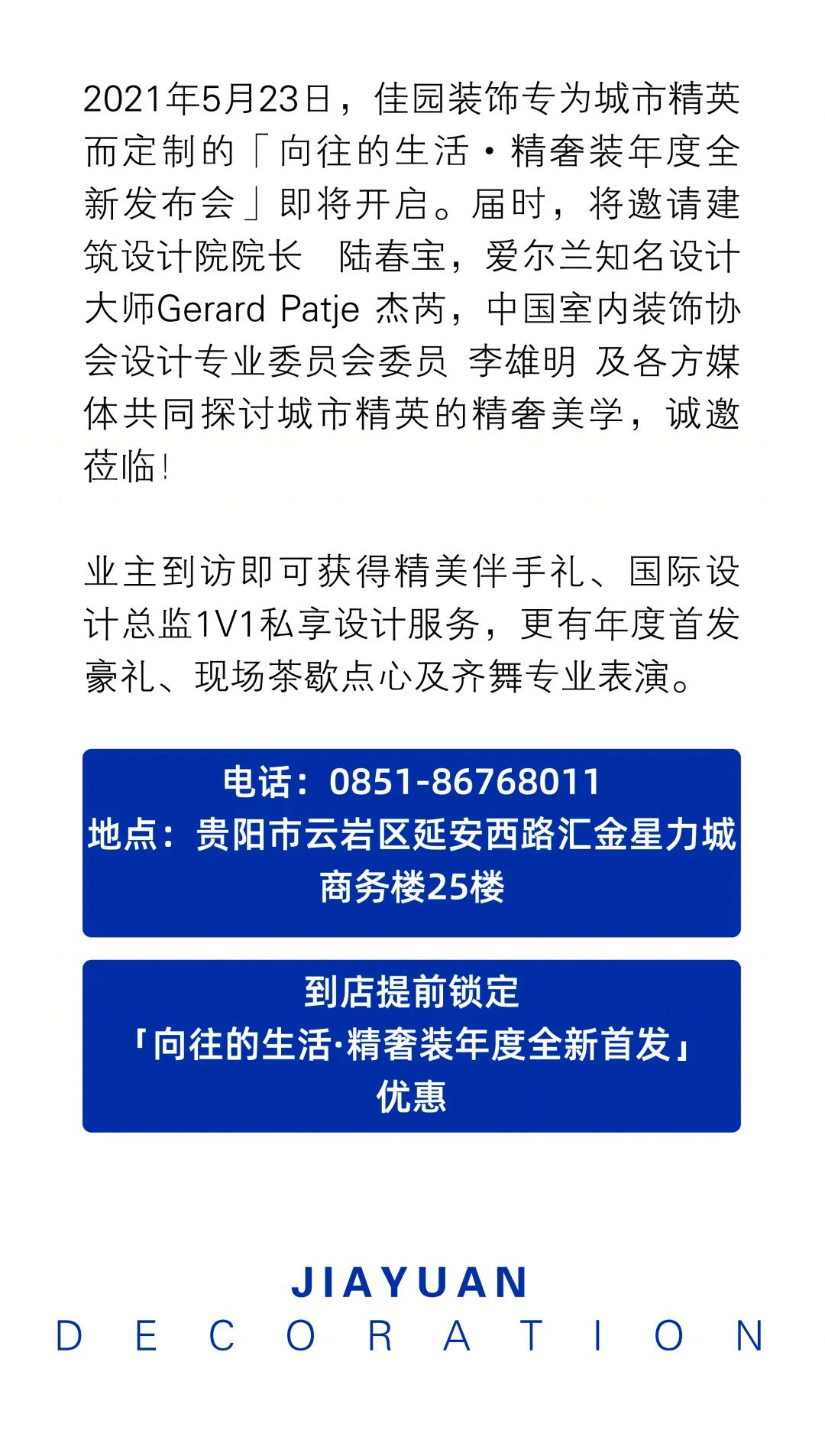 向往的生活丨佳园「精奢装年度全新」首发-12