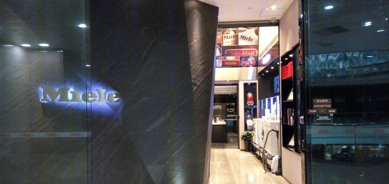 周董丨展厅丨德国miele体验展示厅-1