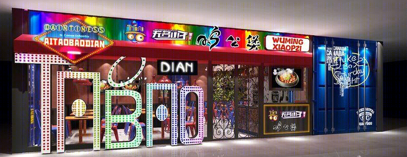 连锁店作品集锦-14