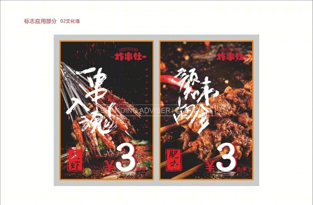 炸串社 &【环宇汉森品牌全案】-5