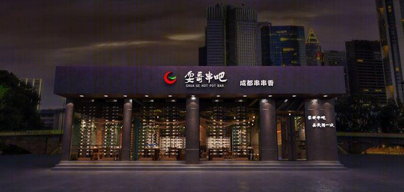 耍哥串串香蒙自店-4