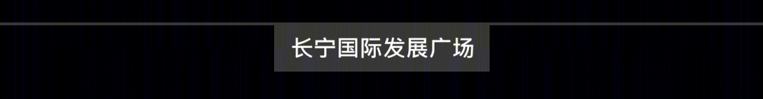 长宁国际发展广场丨中国上海丨Aedas-96