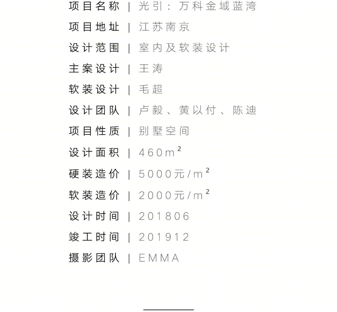 万科金域蓝湾“光引”空间，打造光影之家-65