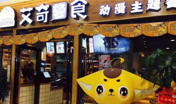 艾奇轻食 | 动漫主题餐厅的复合餐饮创新-0