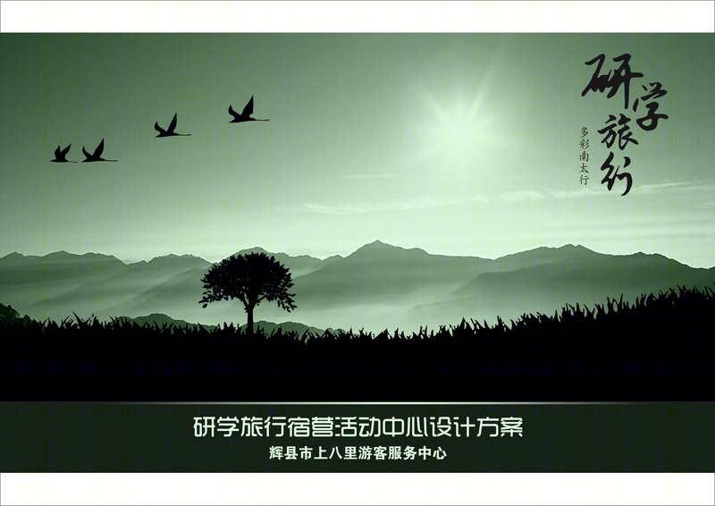 研学旅行营地设计-9