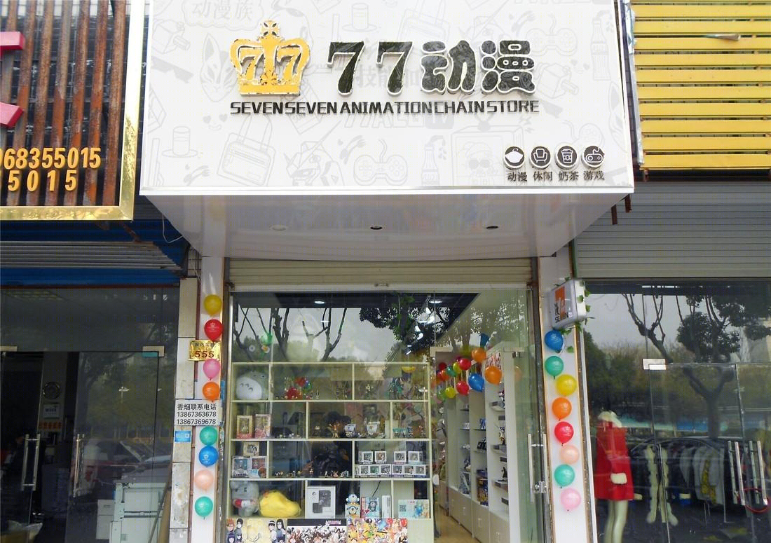 创意动漫店设计，打造二次元空间-0