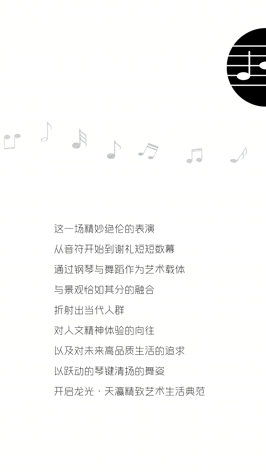 龙光·天瀛|| 致澜景观 | 音乐主题的创意设计-31