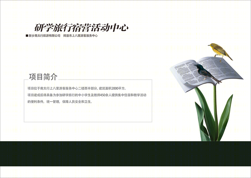 研学旅行营地设计-10
