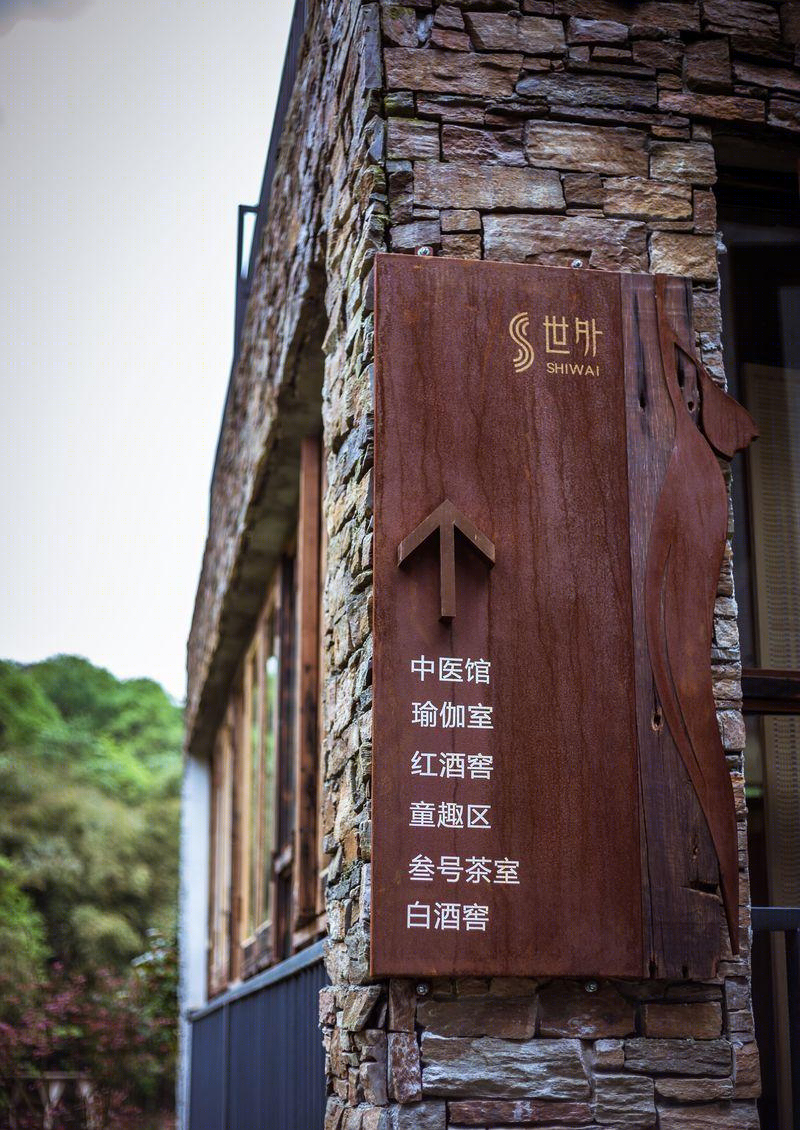 青城山世外私人度假村-29