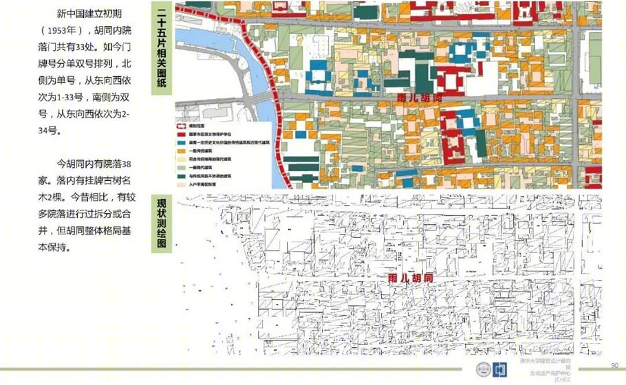 南锣鼓巷四条胡同规划丨中国北京丨清华大学建筑设计研究院有限公司-29