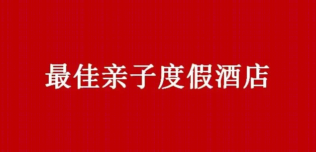 阿那亚 CLUB MED Joyview 北戴河地中海酒店丨法国 AS 建筑工作室-11