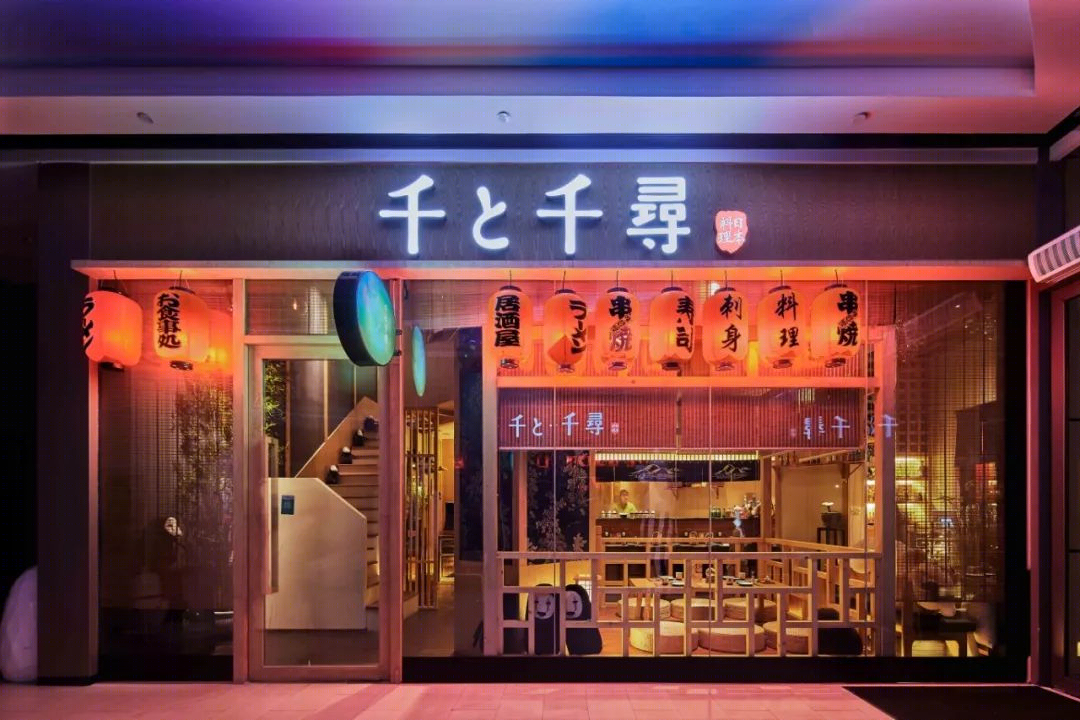《千与千寻》- 集嘉设计打造的主题日本料理空间-32