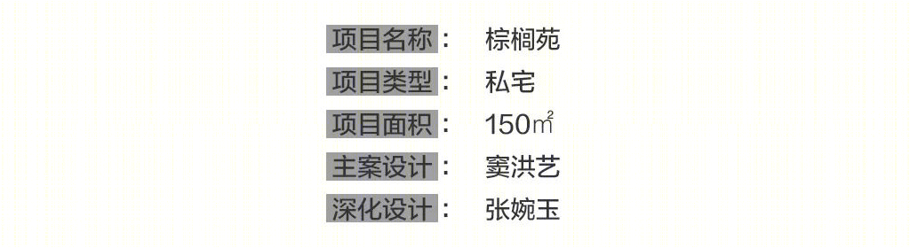 棕榈苑 150㎡现代风格住宅-31