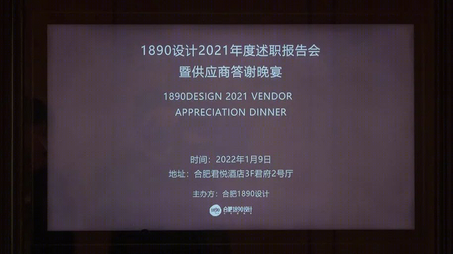 1890 设计答谢晚宴丨中国合肥-0