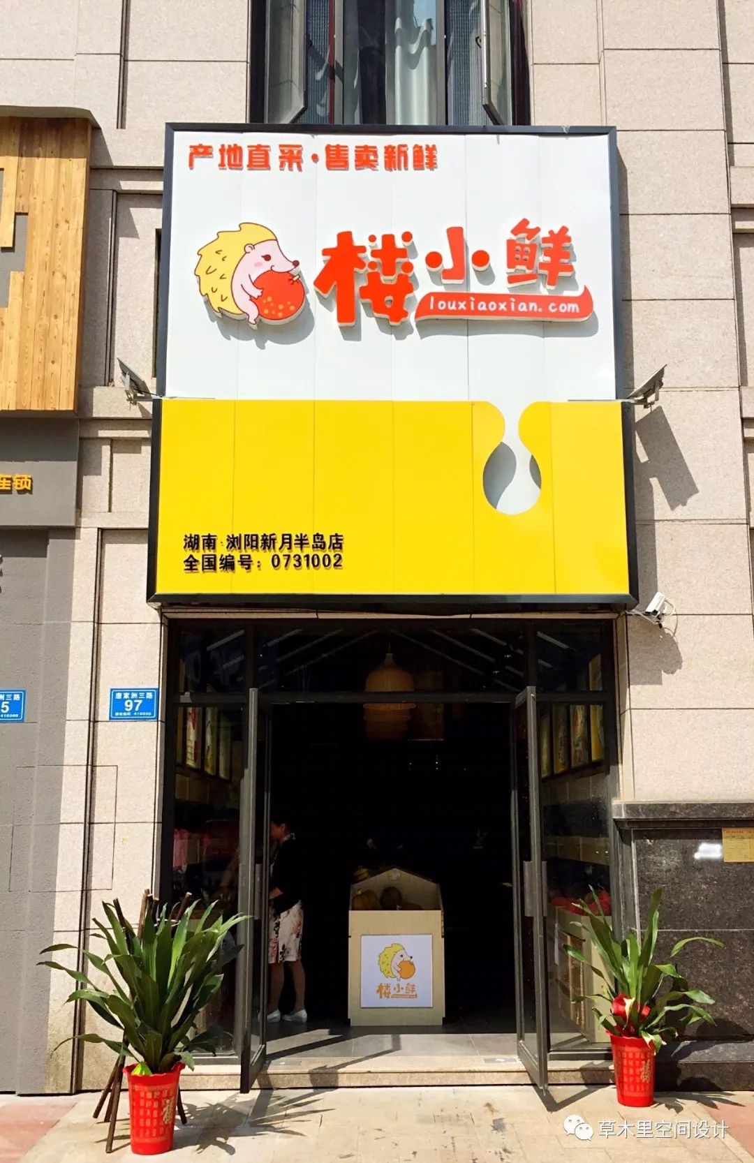 楼小鲜水果店设计-22