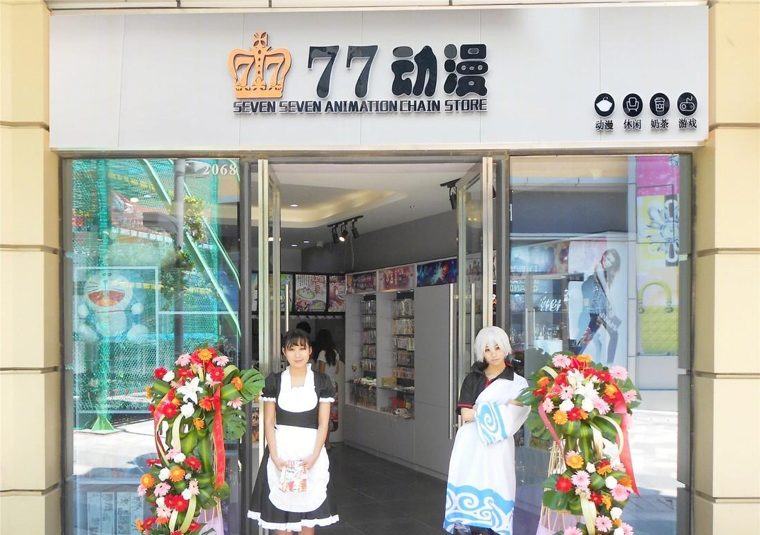 77动漫整店输出式的经营模式-0