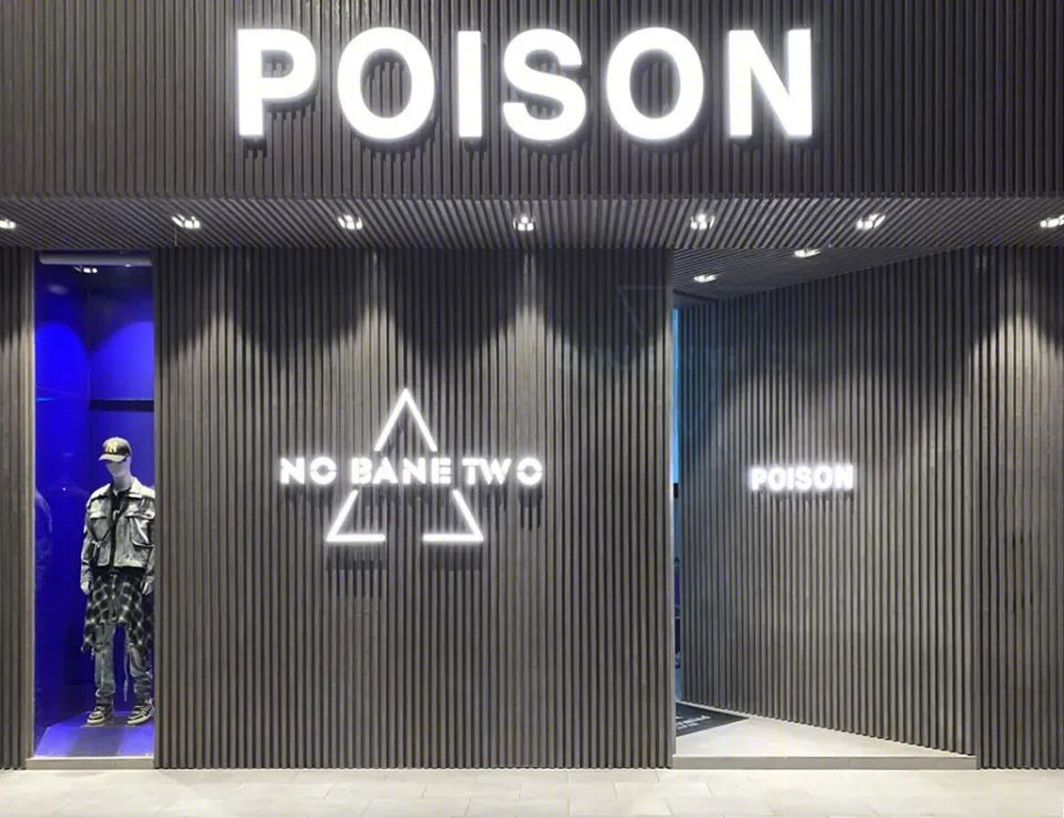 中缅边境 POISON 毒药潮牌店 | 神秘科幻的工业风空间-36