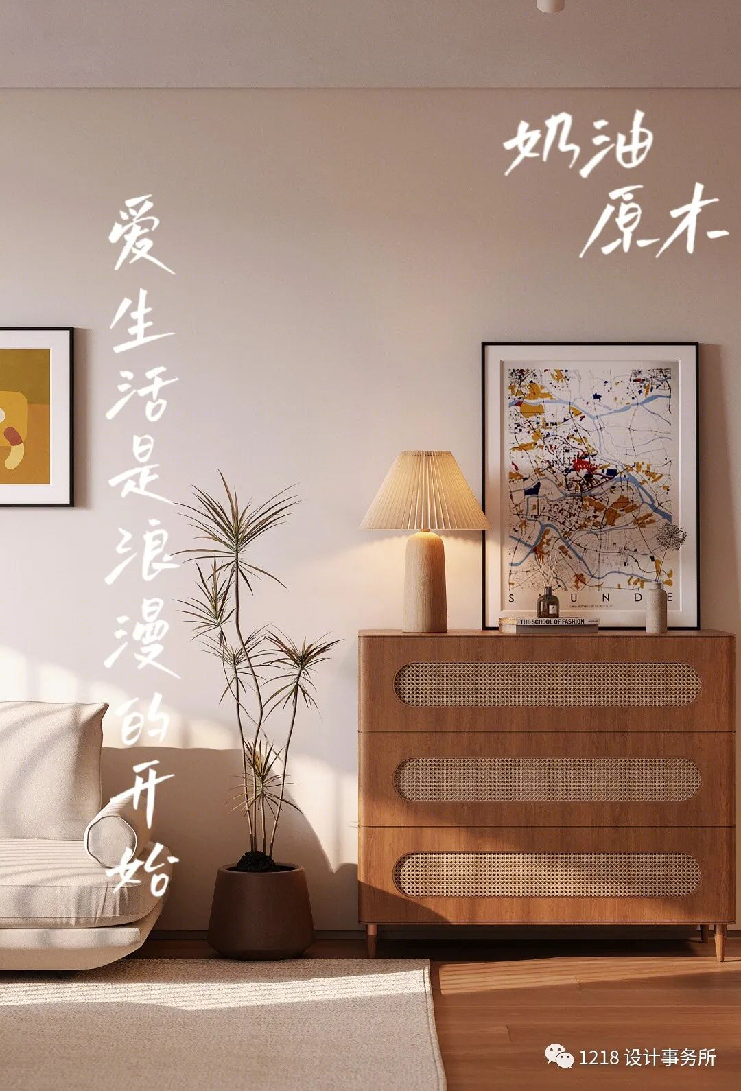 广州东风广场原木奶油风宅家设计丨中国广州丨1218设计事务所-1