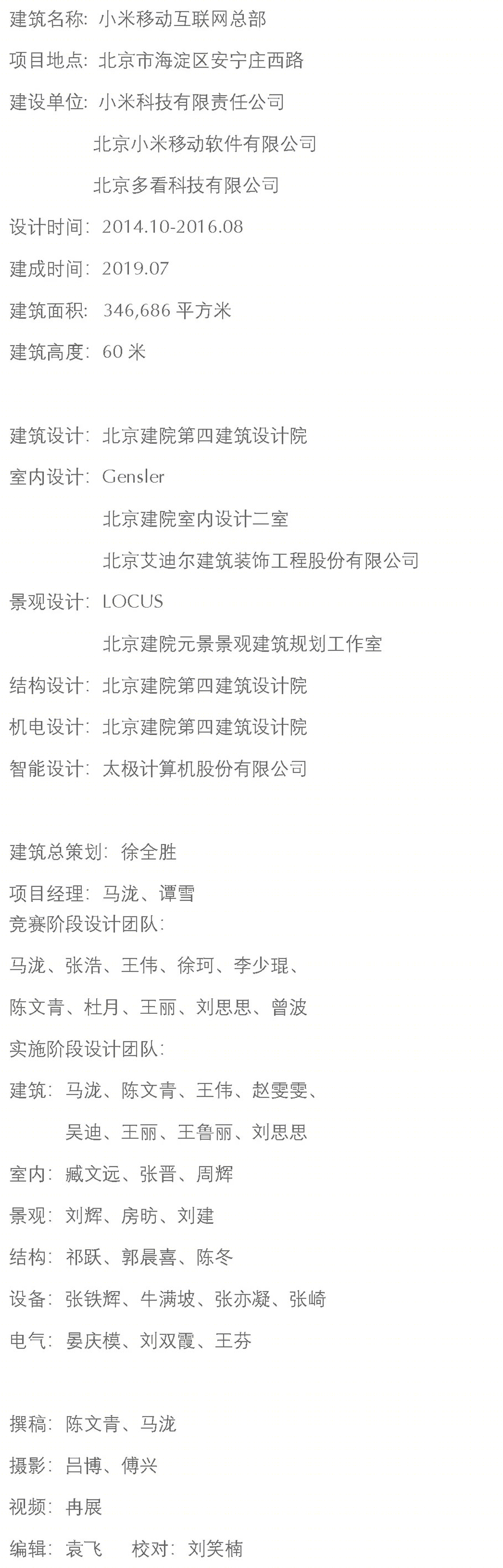 小米移动互联网总部丨中国北京丨北京市建筑设计研究院有限公司-59