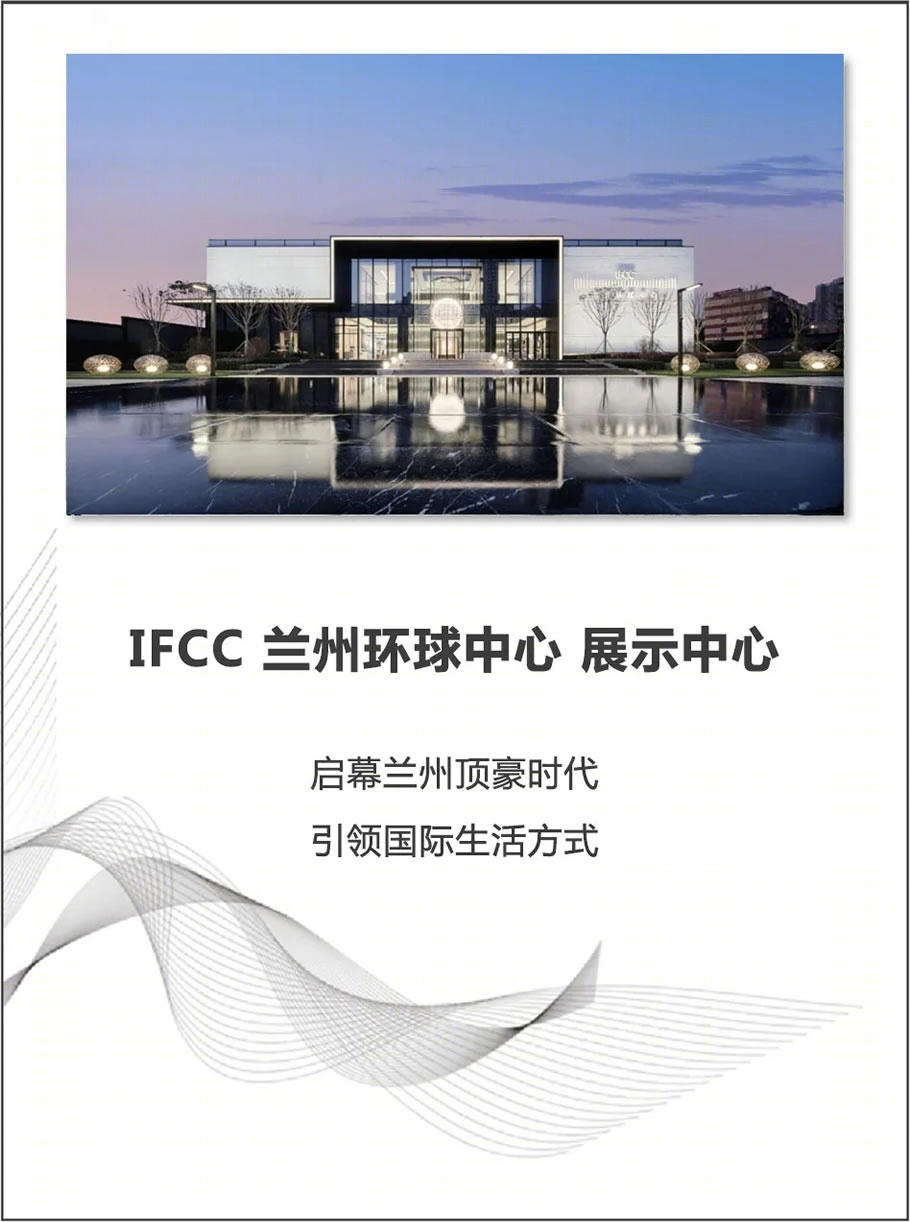 IFCC兰州环球中心-0