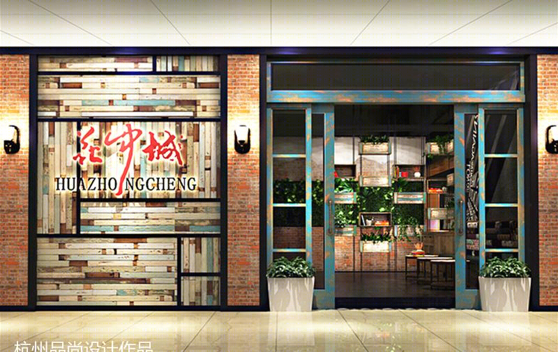 花中城中铁店主题餐厅设计-0