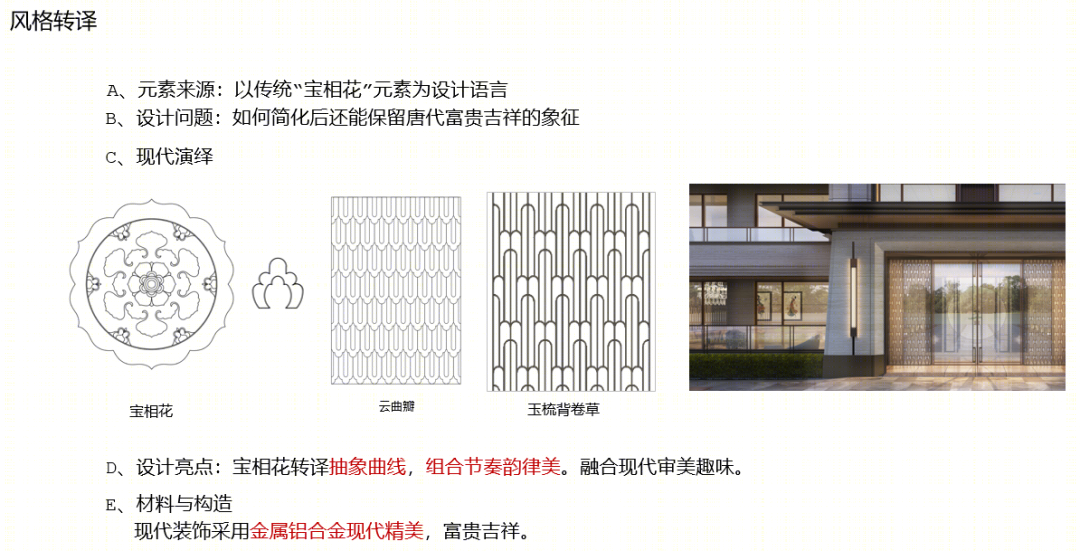 融创九府系 | 东方美学建筑的传承与创新-88