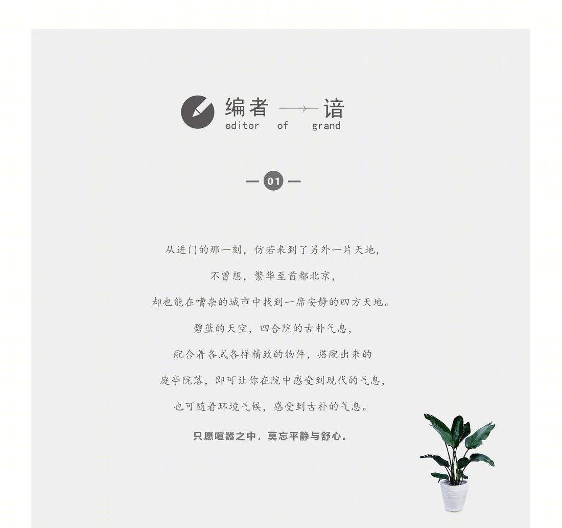 融合古今,营造静谧美感的两颗枣树小院旧改设计-2