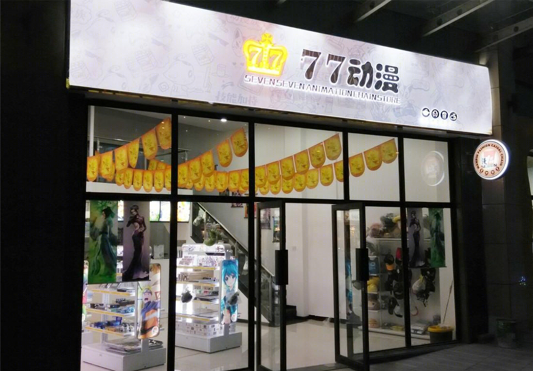 创意动漫店设计，打造二次元空间-6