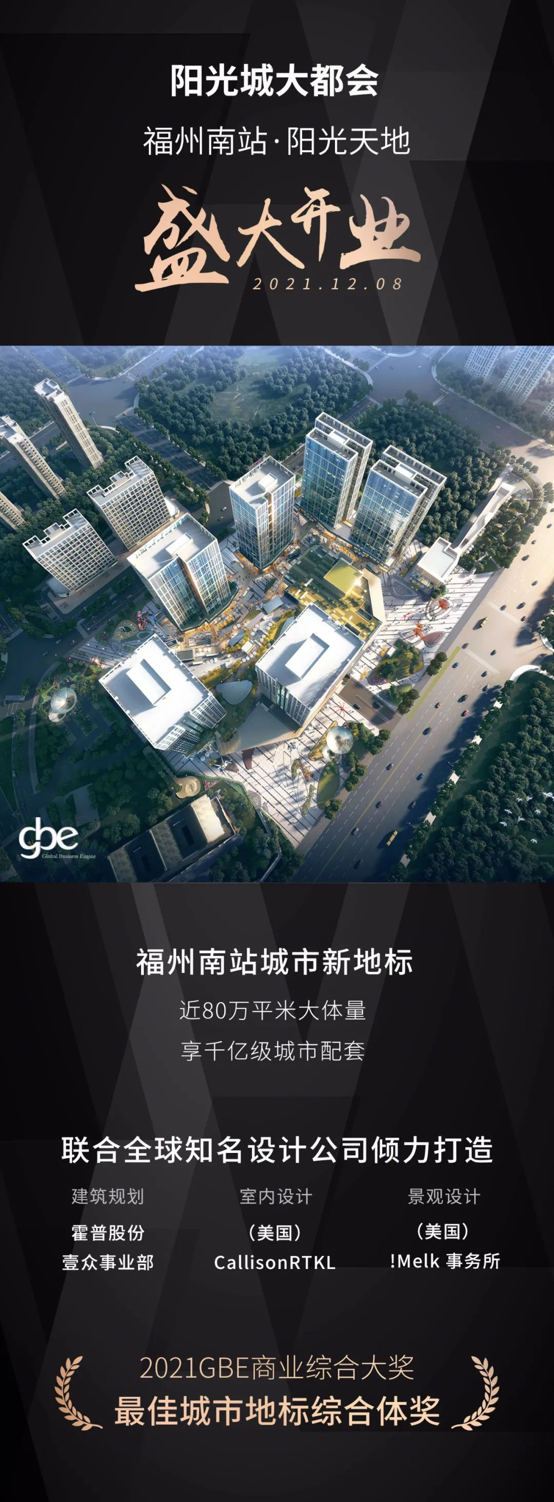 福州阳光城大都会(商业地块)丨中国福州丨霍普股份-3