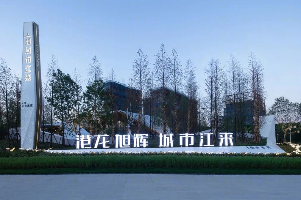 合肥港龙旭辉城市江来丨中国合肥丨QIDI栖地设计_原石事业部-29