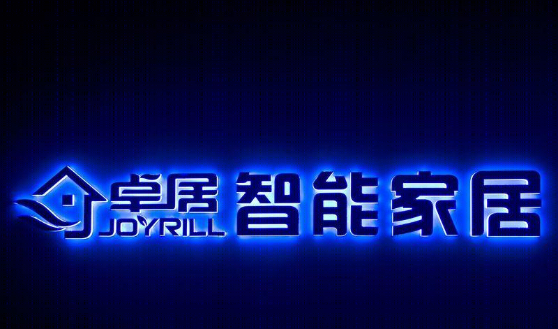 卓居 JOYRILL 智能家居体验中心 | 科技与未来的完美融合-0