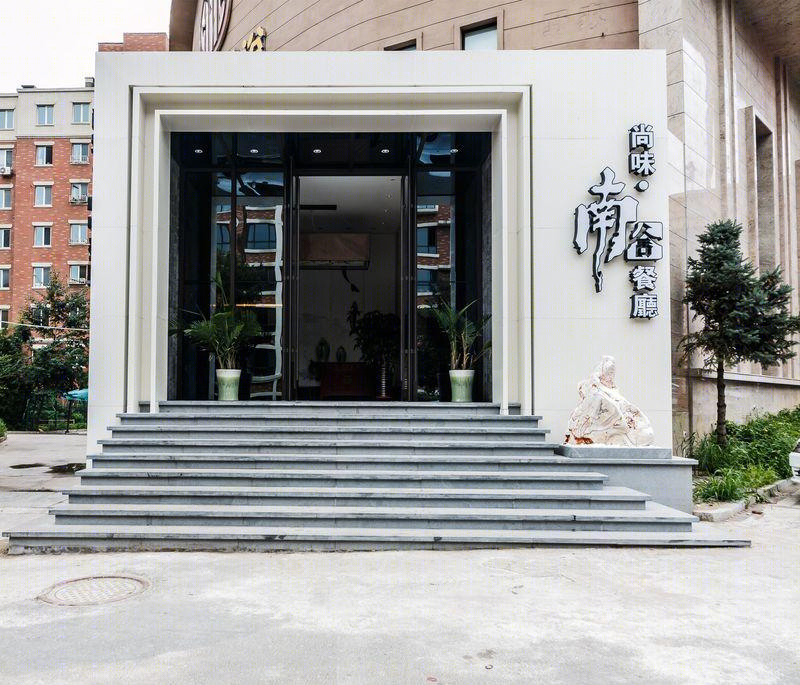 尚味·南舍餐厅-7