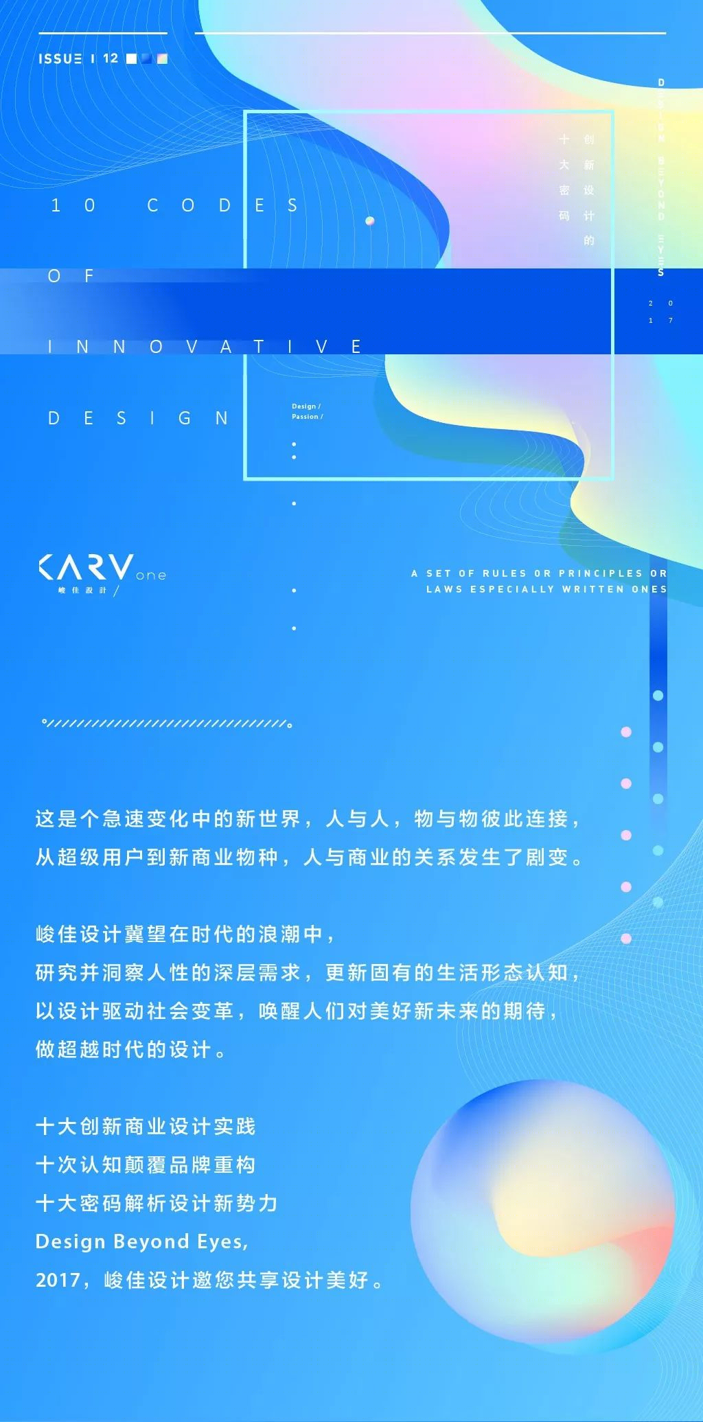 峻佳设计 2017 解锁未来时代的设计密码-6