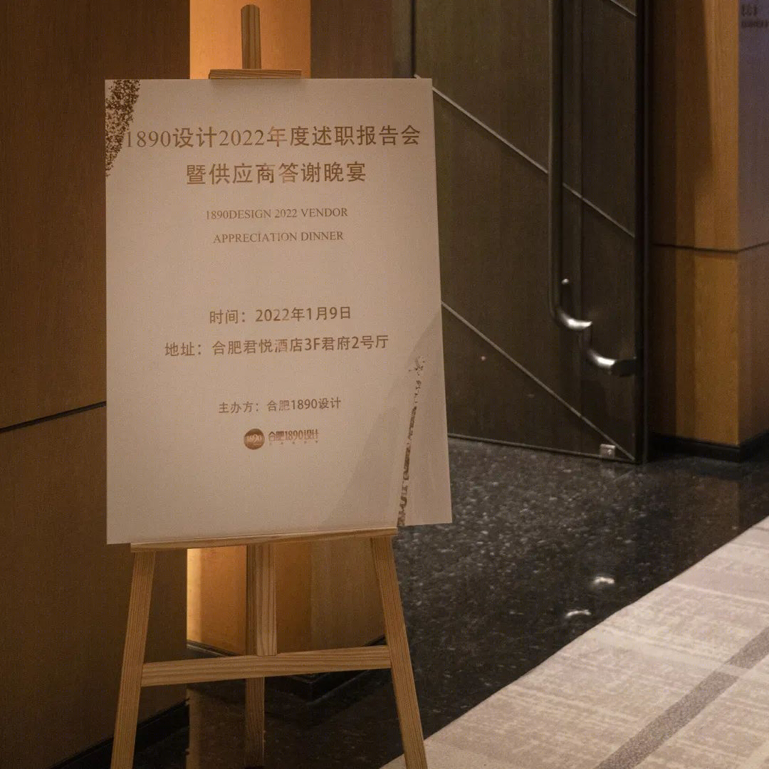 1890 设计答谢晚宴丨中国合肥-10