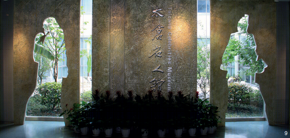 苏州太仓市名人馆丨中国苏州-25