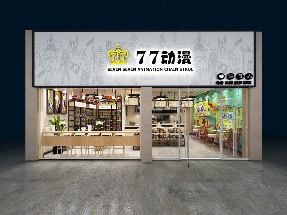 77动漫店-2