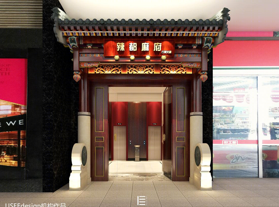 辣都麻府 | 传统中式风格火锅餐厅设计-0