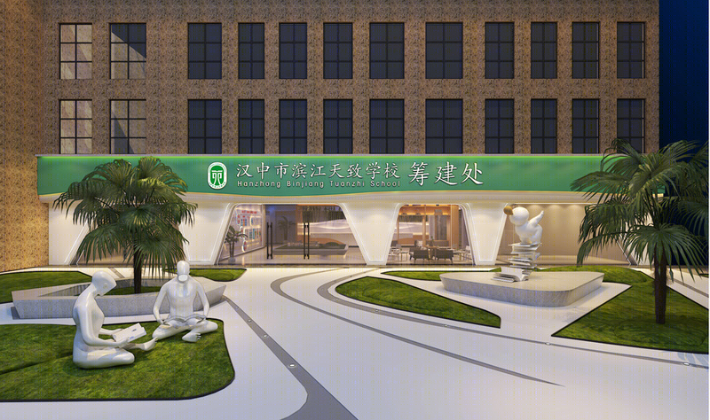 天致学校筹建处-14