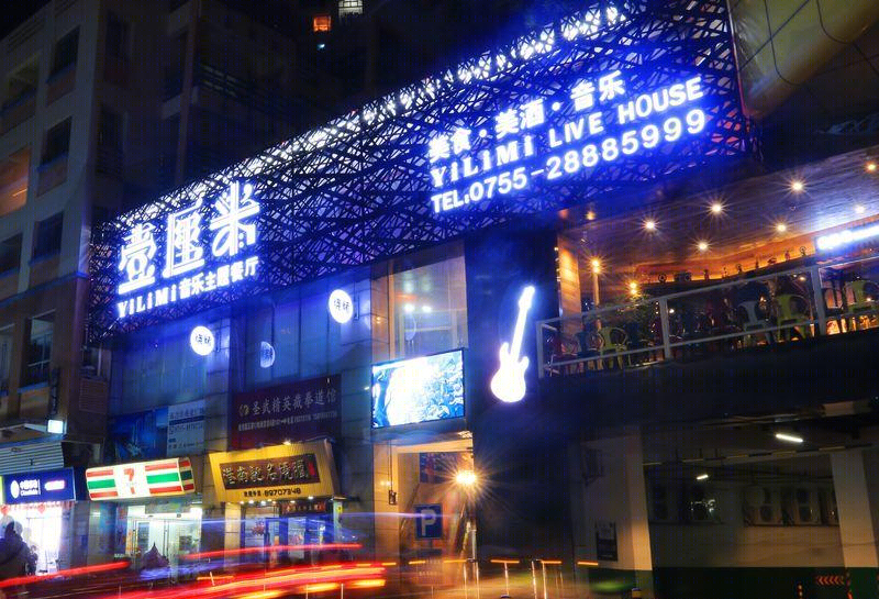 深圳壹厘米音乐餐厅-15