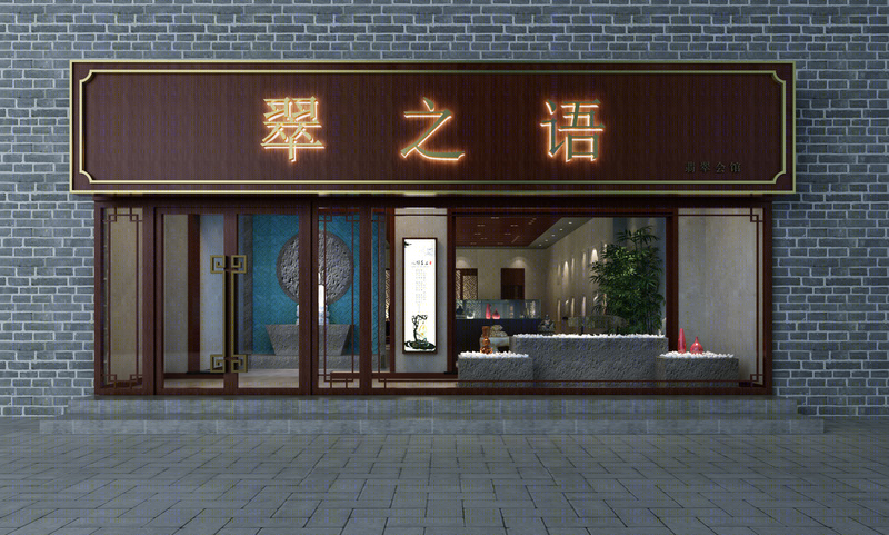 翠之语 · 北京 235㎡徽派风格玉器展厅设计-11