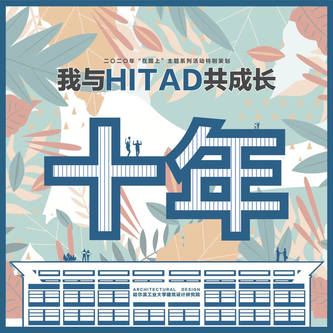 十年征程,设计院孕育建筑师成长之路-1