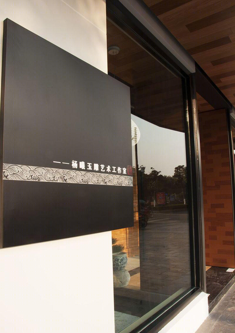 方寸之间 · 杨曦玉雕工作室的现代美学空间设计-26