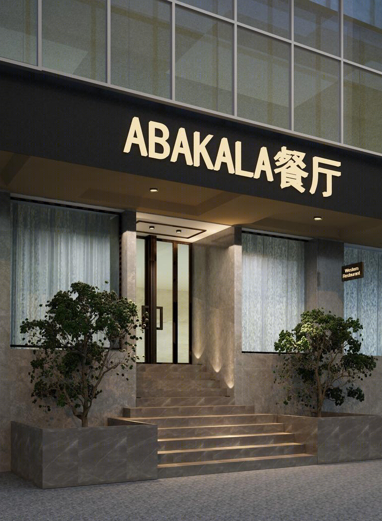 一套精简的酒店大堂西餐厅设计-22
