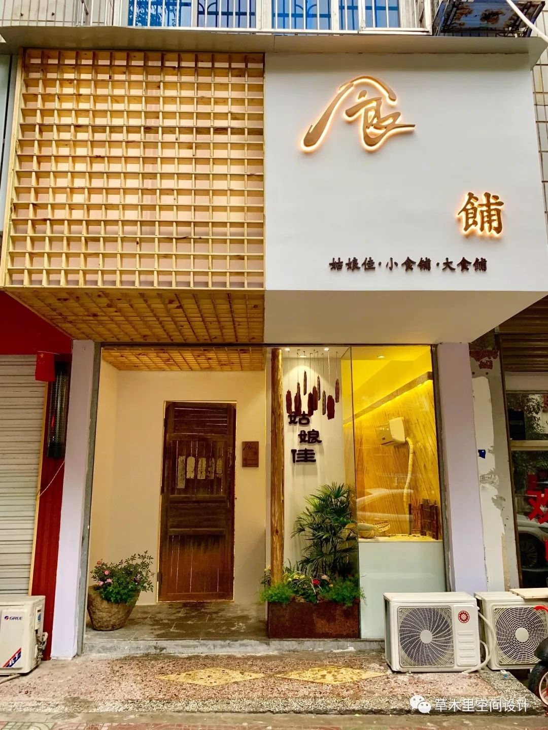 《食•餔》浏阳小店逆袭,打造现代美食空间-38