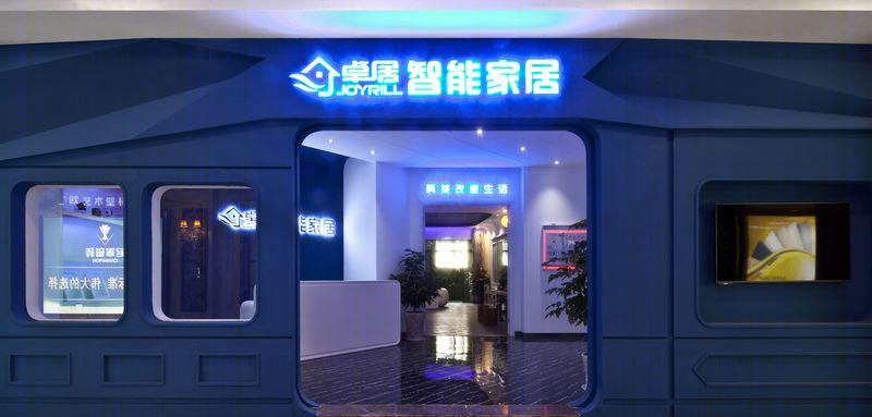 卓居 JOYRILL 智能家居体验中心 | 科技与未来的完美融合-4