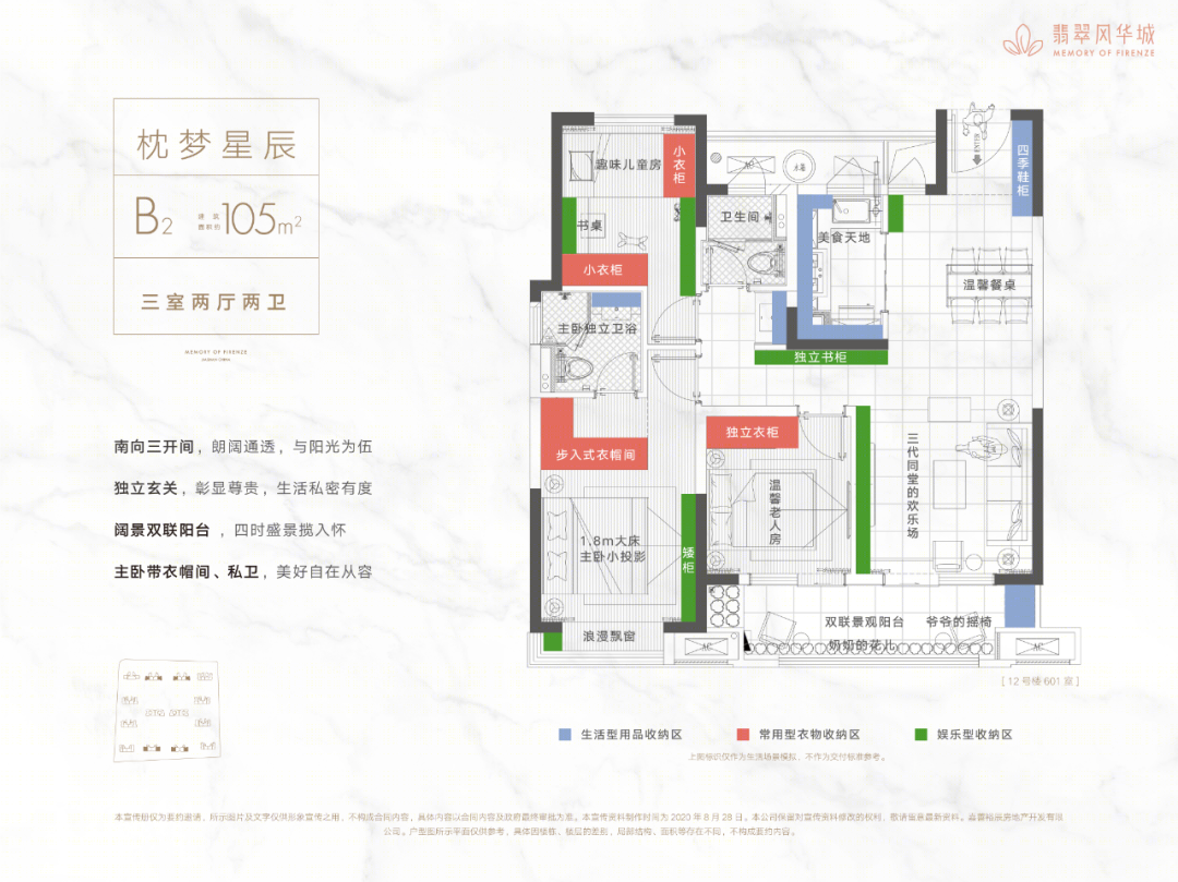 嘉善翡翠风华城-61