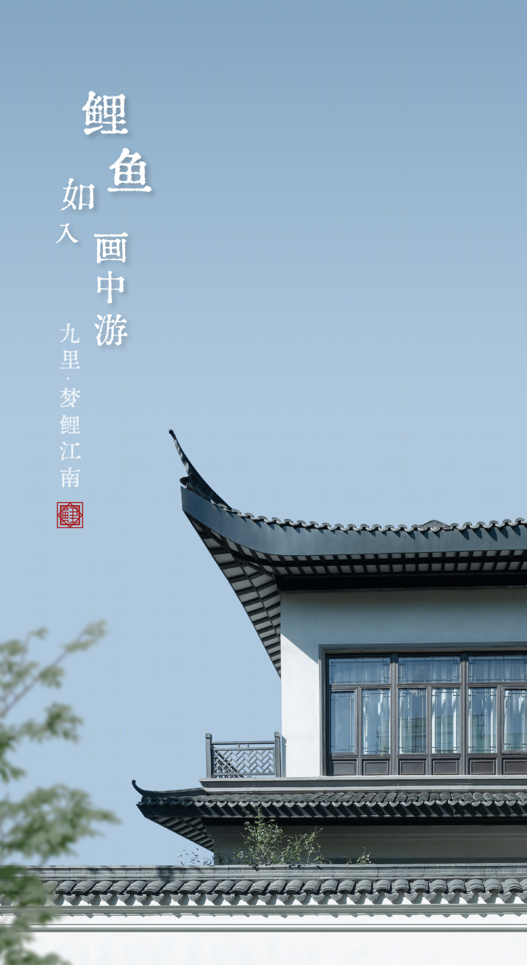九里·梦鲤江南中式建筑设计丨中国赣州丨柏涛建筑设计(深圳)有限公司-0